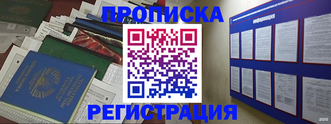 прописка ребенка в Чебоксарах