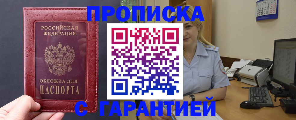 купить прописку в Чебоксарах